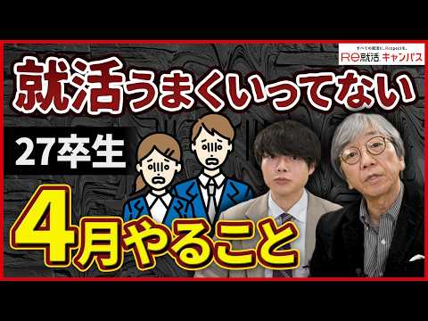 【27卒向け】就活生必見！4月のToDoリスト
