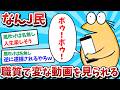 【悲報】なんJ民、職質で変な動画を見られてしまうｗｗｗ【2ch面白いスレ】【ゆっくり解説】