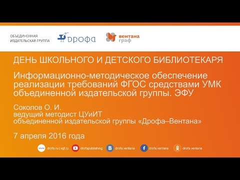 15-й педмарафон. Информационно-методическое обеспечение требований ФГОС средствами УМК.