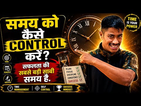 😱সময়ক কেনেকৈ CONTROL কৰিব? | Time Management Tips in Assamese | সফলতাৰ আটাইতকৈ ডাঙৰ চাবিকাঠি✅