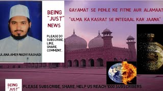 QAYAMAT ki 5 Alamat jo, COMPLETE horahi hain, ILM/ ULAMA ka dunya se Uthjana | Maulana Amer Rashadi