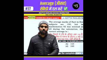 Average (औसत) Trick सेकेंडो में Solve 🔥 by Aditya Ranjan Sir Maths | Rankers Gurukul Maths #shorts