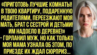 картинка: «В твою квартиру, подаренную родителями, переезжают моя мать, брат с сестрой и детьми!» горланил муж