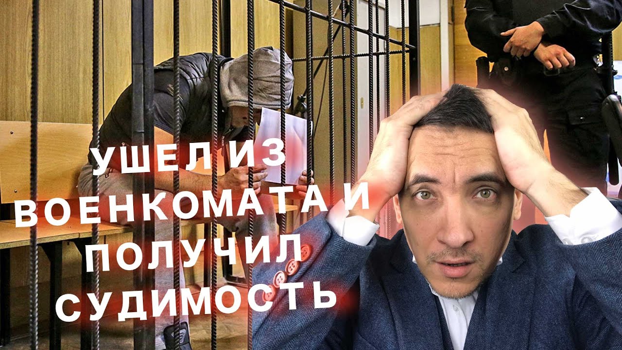 Откос от армии и чем он оборачивается для призывников - YouTube