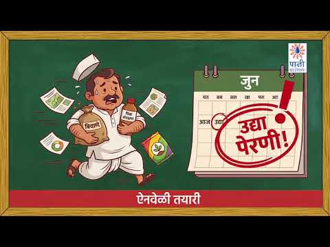 तूर पेरणीपूर्वी तयारी का करावी