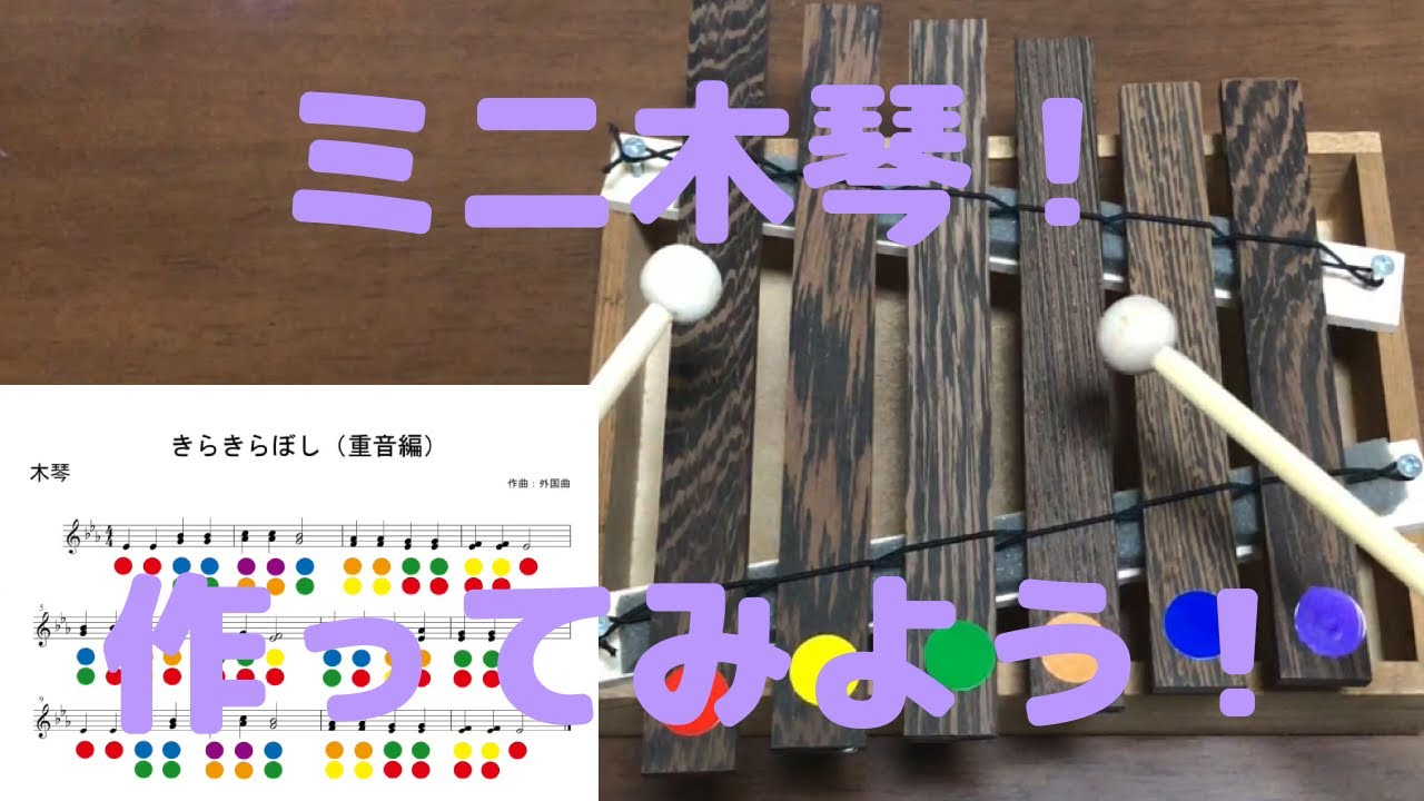 手作り楽器 ミニ木琴 小さいけれど本格的 Youtube