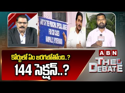 కోర్టులో ఏం జరగబోతోంది..? 144 సెక్షన్..? | Security At Nampally CBI Court Over Jagan Attends Court - ABNTELUGUTV