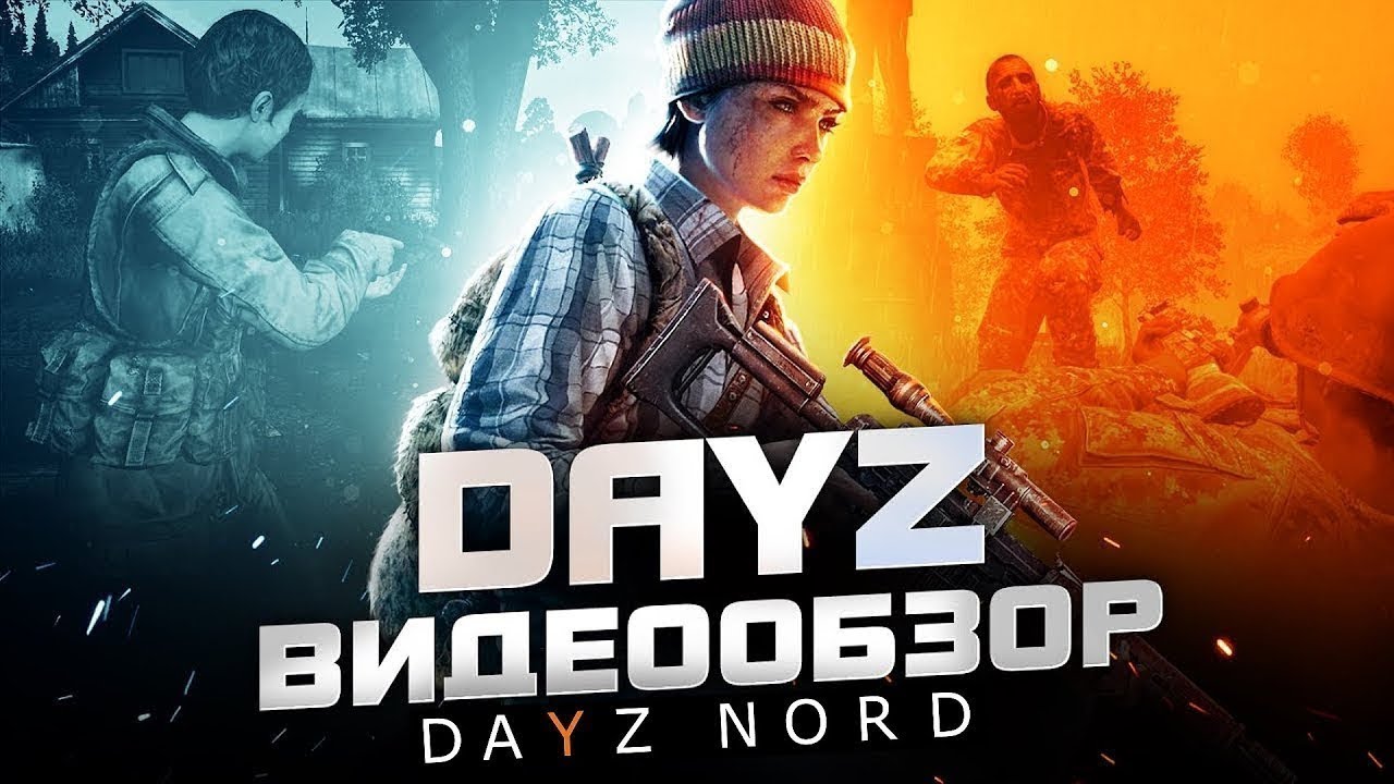 DayZ Обзор в 2024 году! - YouTube