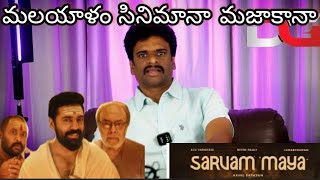ప్రతి ఫిల్మ్ మేకర్ కి పాఠం… “సర్వం మాయ” మూవీ ఎందుకు నెక్స్ట్ లెవెల్? 😎