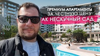 НЕскучный сад. Премиум апартаменты в Адлере.