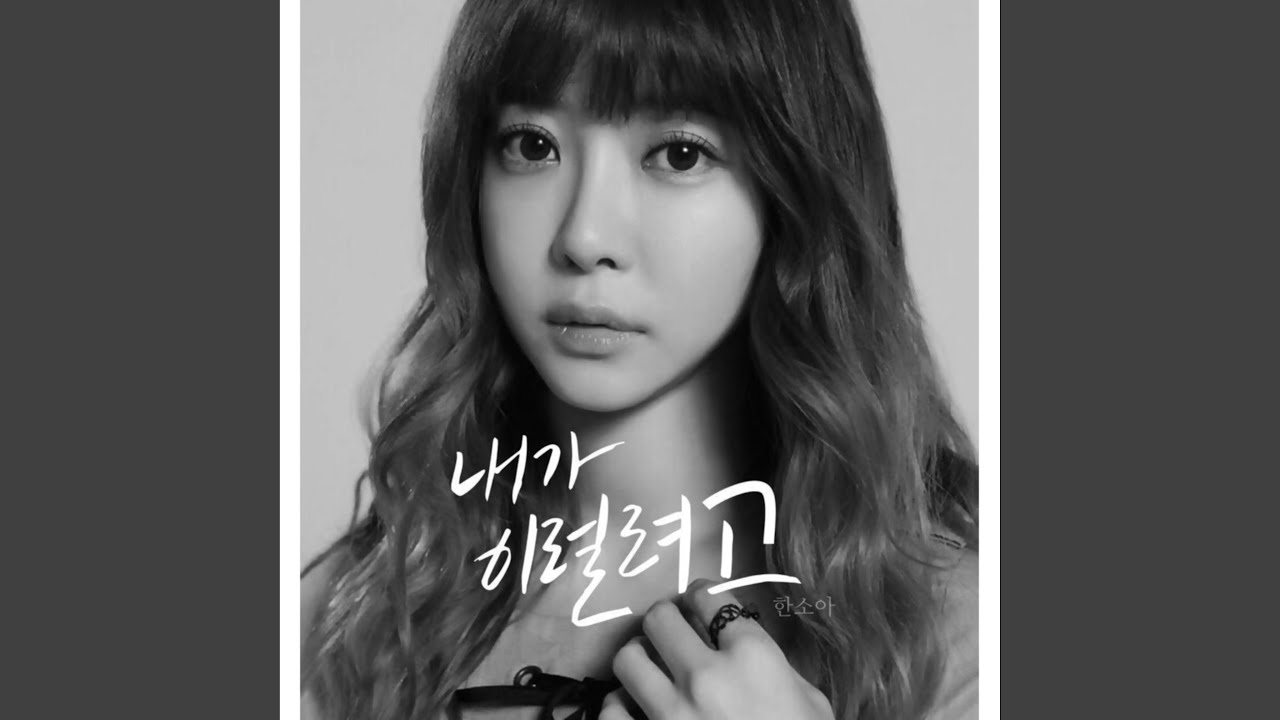 내가 이럴려고 (내가 이럴려고)