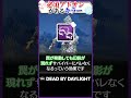 必須アドオンが存在するキラー #DBD