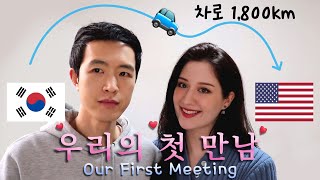 💔 서로에게 실망했던(?) 우리의 첫만남 이야기 | Our First Meeting IRL | Our First Impressions of Each Other [AMWF]