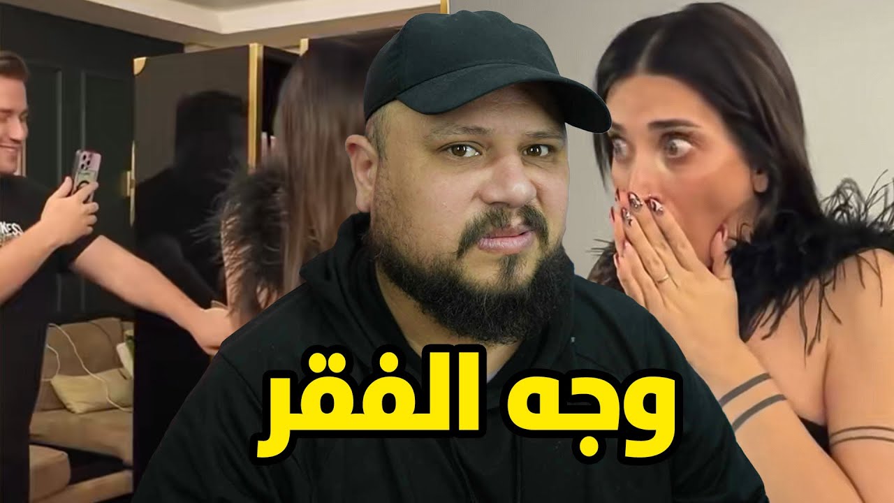 ردة فعل على هدايا لي كيجيبو الرجال لعيالاتهم