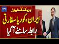 Iran FM | South Korea Foreign Minister Call | Diplomatic Talks - Breaking News Dawn News