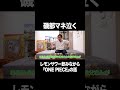 レモンサワー飲みながら『ONE PIECE』の話 #イニミニ切り抜き