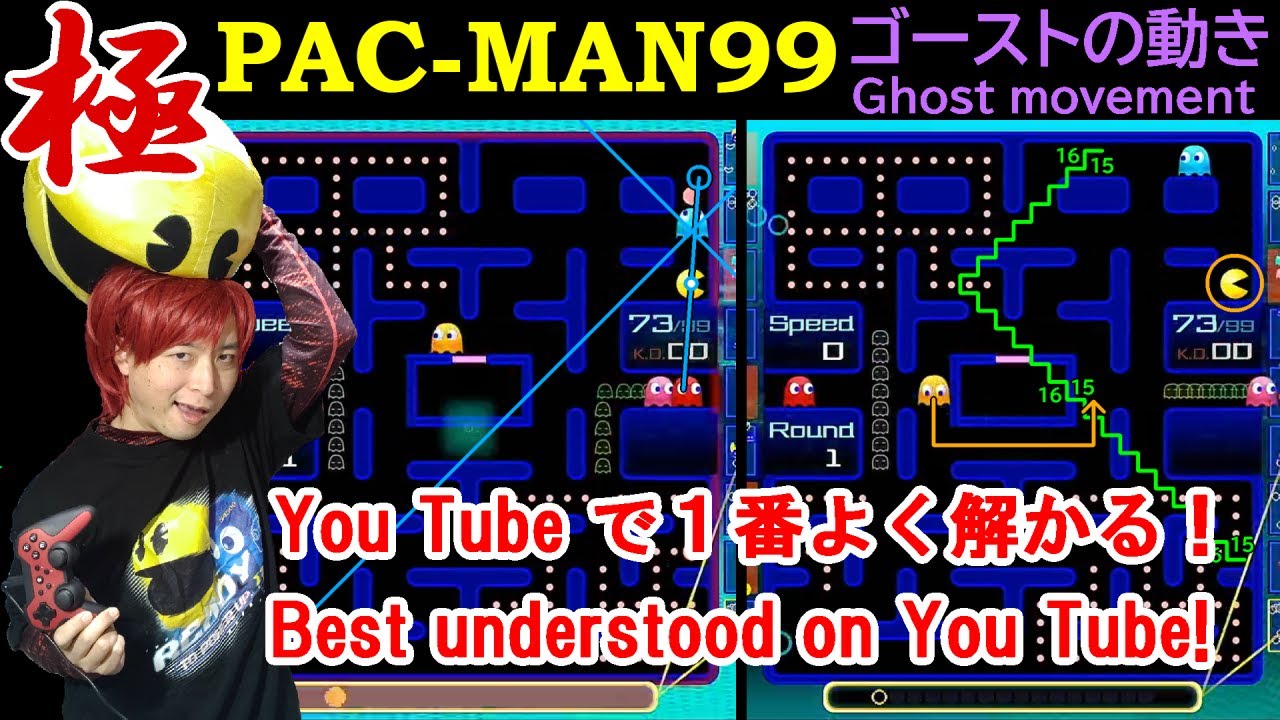 パックマン99 Pacman99 ゴーストの動きを解説 Ghost movement パンティー Panty - YouTube