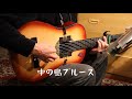 〔弾き語り〕中の島ブルース