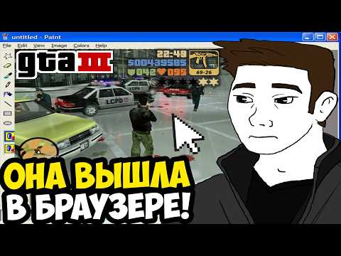 Full GTA 3 in browser full version