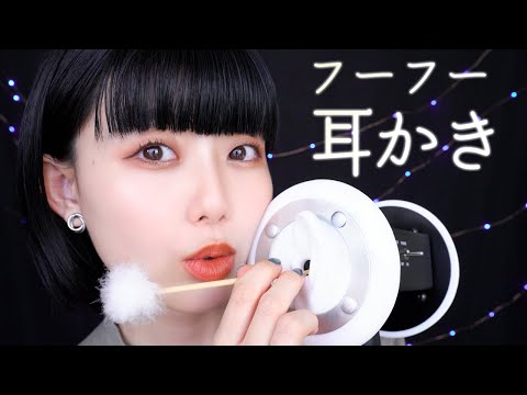 【ASMR】ゾクゾク耳かきとゼロ距離ふーふー🧠👂【音フェチ】