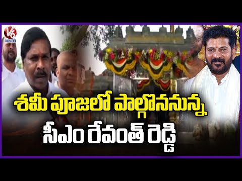 CM Revanth Reddy To Participates In Shami Puja In His Native Village Kondareddypalli | V6 News - V6NEWSTELUGU
