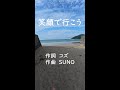 Vol500　笑顔で行こう
