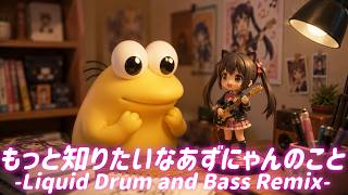 もっと知りたいなあずにゃんのこと -Liquid Drum and Bass Remix-