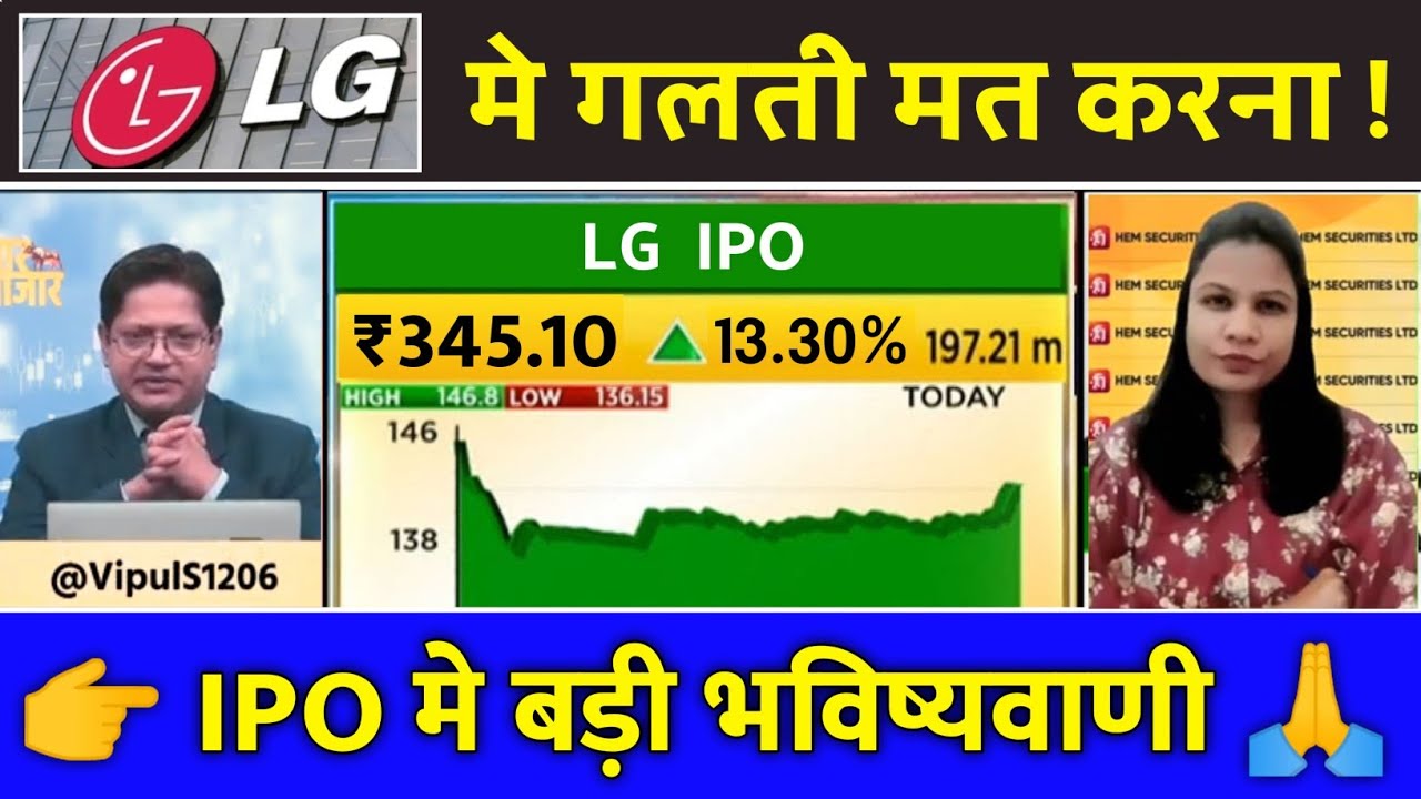 ipo news latest,ipo latest news today,Ig electronics ipo,Ig electronics ipo review,Ig ipo news today