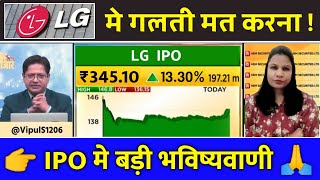 ipo news latest,ipo latest news today,Ig electronics ipo,Ig electronics ipo review,Ig ipo news today