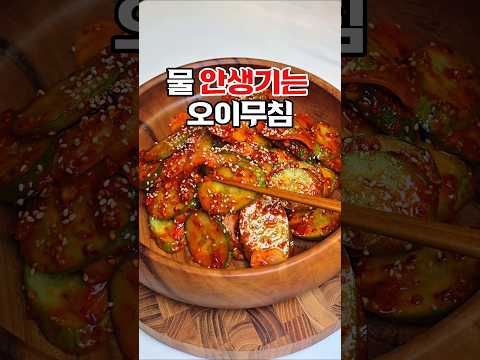 하누리홈쿡のレシピ: 水が出ないきゅうりの漬物〜Kim Sun-young シェフの한정식きゅうり漬けレシピ