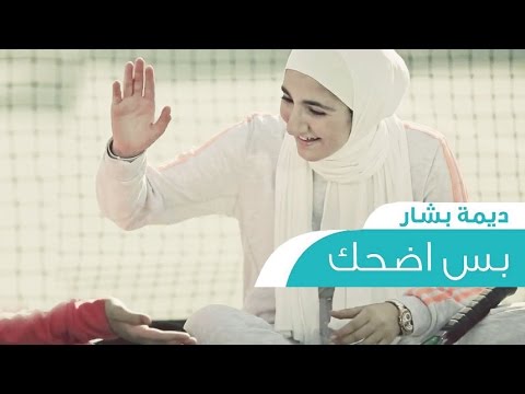 اضحك ديمة بشار 2016 فوفو الشهري