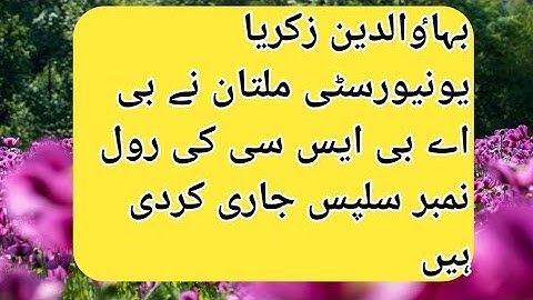 bzu multan ba bsc roll number slips update 2023 || bzu roll No slip uploaded|| how to download slips