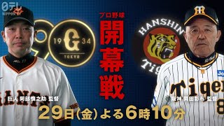 開幕戦PR、出来ました。30秒Ver.【3月29日開幕戦】