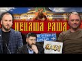 Розслідування щодо Гогілашвілі / Російський суд визнав присутність військ в «Л/ДНР» |НЕНАША РАША #41