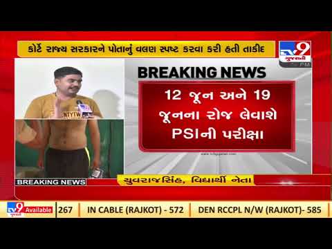 Hearing today in Gujarat High Court over PSI recruitment, govt to submit its answer today | TV9News