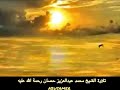 من روائع تلاوات الشيخ محمد عبدالعزيز حصان و ي س أ ل ون ك ع ن الر وح من روائع تلاوات الشيخ محمد عبدالعزيز حصان و ي س أ ل ون ك ع ن الر وح