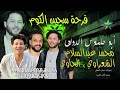 ميدو الحاوي و الشعراوي أبو حلوس الدولي 2025 الموسيقار محمد عبدالسلام سجين الكوم