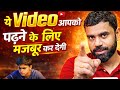 🔥ये VIDEO आपको पढ़ने पर मजबुर कर देगी || ft. Aditya Ranjan Sir #motivation #viral
