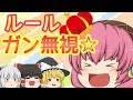【ゆっくり茶番】自由すぎる王様ゲーム！？ 〜前編(仮)〜
