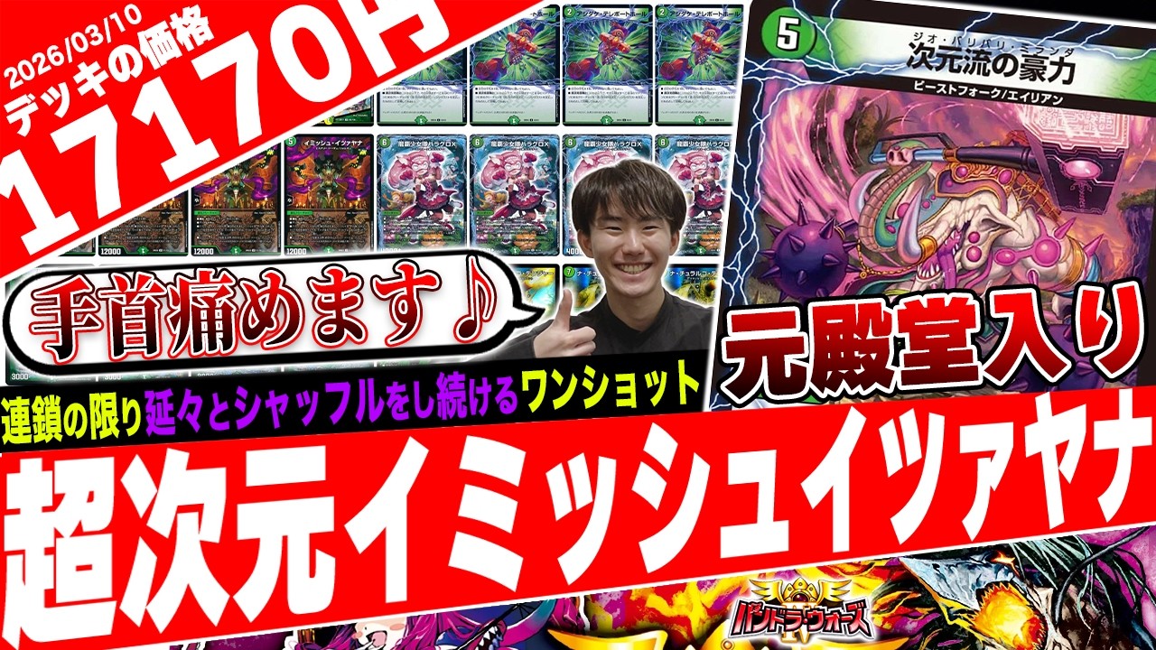 終わらない地獄の連鎖‼️かつて環境を支配した《次元流の豪力》がさらなる展開を生む『超次元イミッシュ』がヤバすぎたので紹介【フェアリーch】