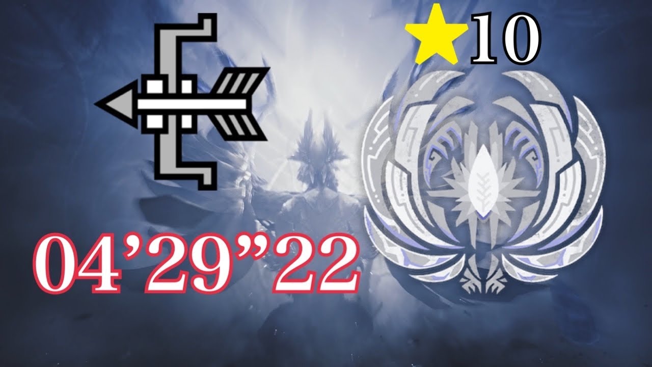 [MHWilds/PS5]　天人達のエルピス　ゾ・シア　弓　04'29