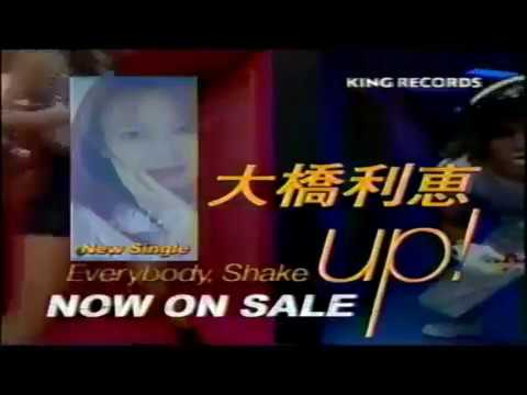 Ohashi Rie 「Everybody, Shake Up!」 (TV-SPOT CM, 1996)