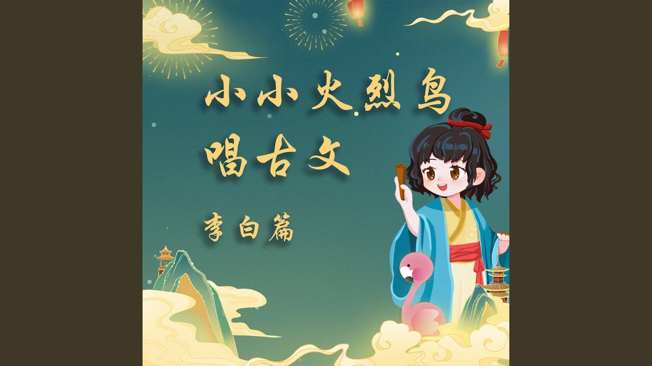 Guarda 古朗月行 su YouTube Guarda 古朗月行 su YouTube
