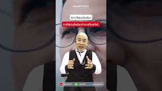 เลนส์โปรเกรสซีฟระยะใกล้ สั่งผลิตเฉพาะบุคคล จาก ISOPTIK ราคา 4,200 บาท ดีอย่างไร และเหมาะกับใครบ้าง?
