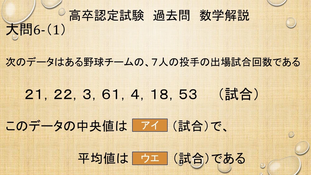 高卒認定試験 数学 過去問解説大問6 平成30年度第2回 Youtube