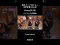 TOP10ショーでシンスンテさんとLove is Overを歌わせていただきました🎙️✨#2025한일가왕전 #2025日韓歌王戦 #마사야 #AGE #えむあんどあーる
