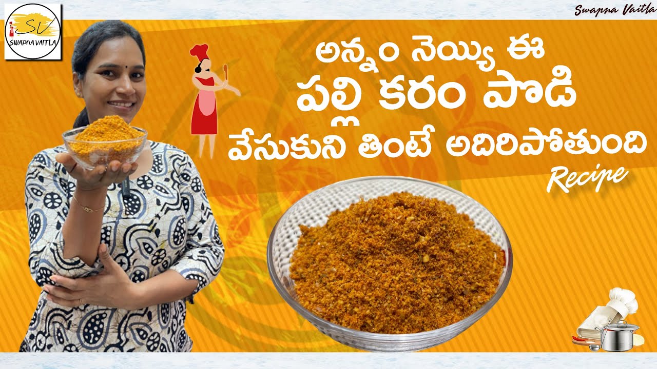 Peanut Karam Podi (వేరుశెనగ కారంపొడి) Groundnut Powder in Telugu
