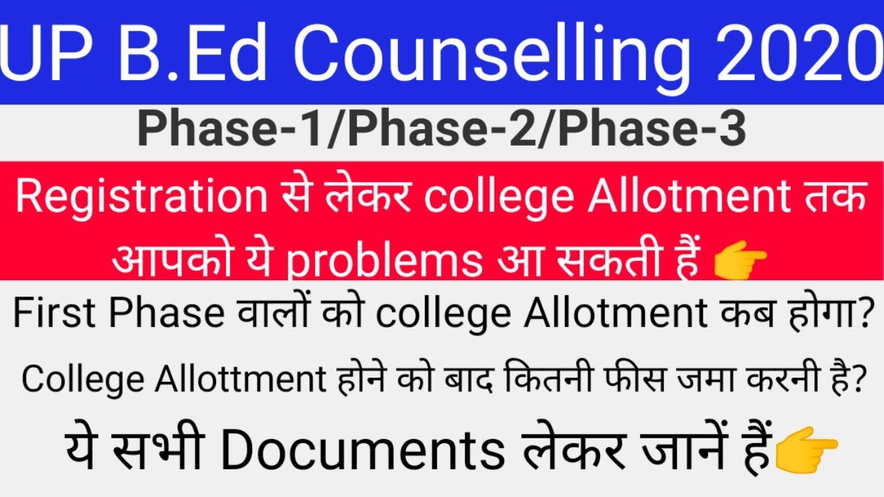 up bed counselling 2020| up bed counselling process step by step| up bed second round counselling