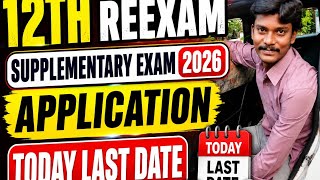 12th Re Exam Application 2026 | Today last Date | 12th supplementary Exam 2026 | Apply