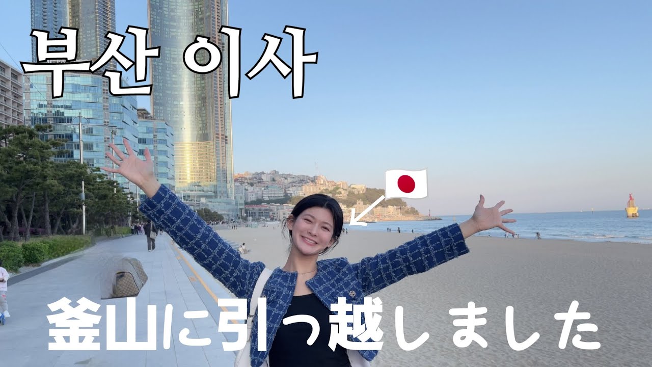 【부산이사】일본인이 왜 부산?부산에서 뭐해?